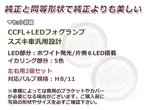 CCFLイカリング内蔵 LEDフォグランプ シボレー クルーズ HR52S 2個セット ホワイト 白 フォグランプユニット 本体 交換用_画像2