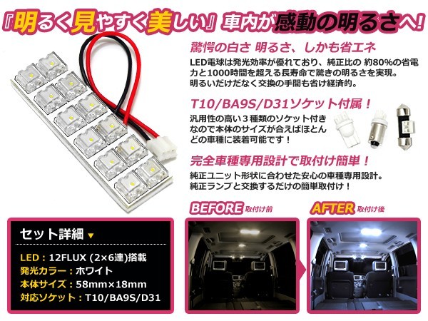 LEDルームランプ 基盤セット 三菱 デリカ D：5/D5 D5 リアランプ センターランプ セット FLUX ホワイト 白 純正交換用 車内ライト_画像2