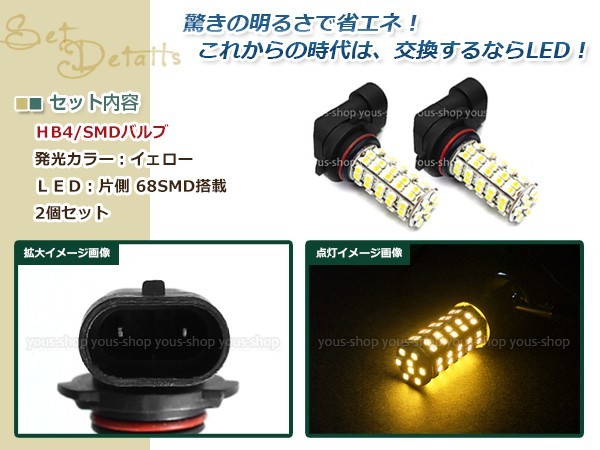 ハイエース TRH200系 H16.8~H19.7 HB4 LED 68連 アンバー フォグランプ ON/OFF スイッチ付 強化 電源 リレーハーネス 配線_画像2