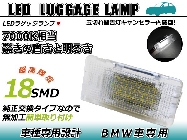 LEDラゲッジランプ BMW BM 3シリーズ E46 M3 球切れ警告灯キャンセラー内蔵 トランク 抵抗 ホワイト 白 リア 荷物 ルームランプ_画像1