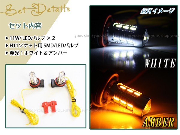 フォレスター SJ5 LEDバルブ H16 11W デイライト アンバー 白 プロジェクター フォグランプ ウインカーポジション ウイポジ_画像2