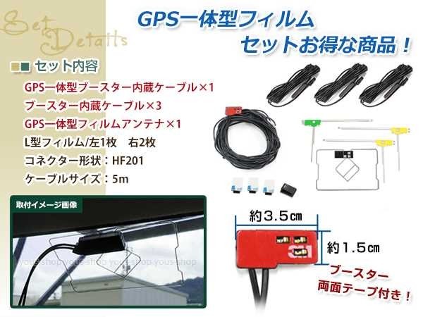 GPS一体型内蔵ケーブル フィルムアンテナセット ワンセグ フルセグ HF201 コネクター carrozzeria AVIC-VH09CS_画像2