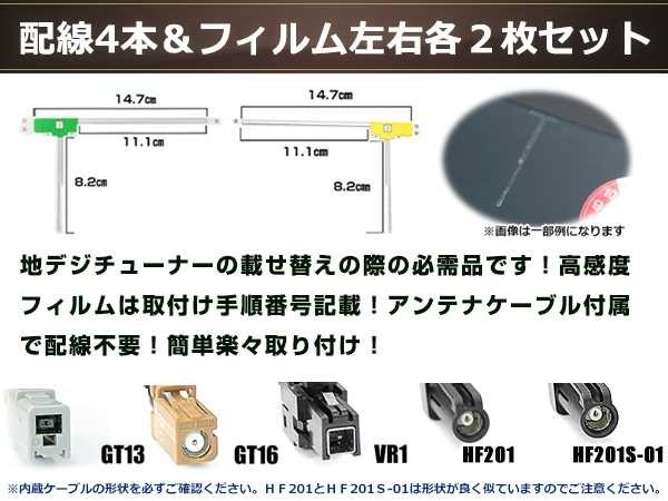 L型フィルムアンテナ 左右各2枚 地デジアンテナ ブースター内蔵ケーブル 4本 ワンセグ フルセグ GT13 Panasonic CN-HDS945TD_画像3