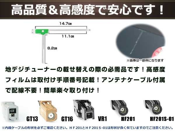 L型フィルムアンテナ 左1枚 地デジアンテナ ブースター内蔵ケーブル 1本 ワンセグ HF201 コネクター carrozzeria AVIC-ZH77_画像3