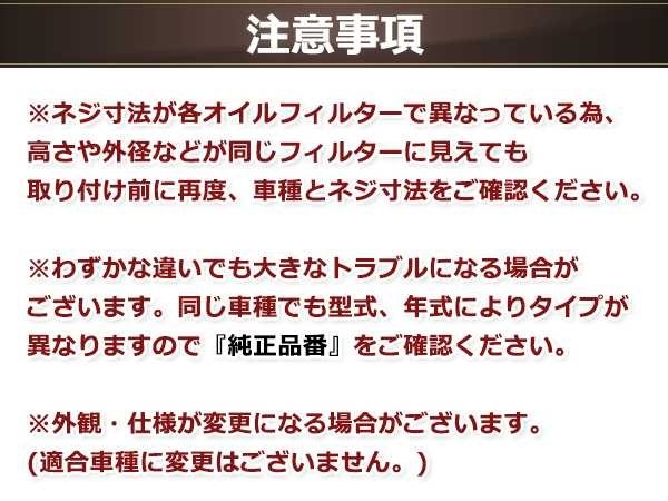 オイルフィルター フレアワゴンカスタムスタイル DBA-MM32S 13.6~15.5 R06A 660cc ツインカム ガソリン車 4WD 3/4-16UNF_画像3