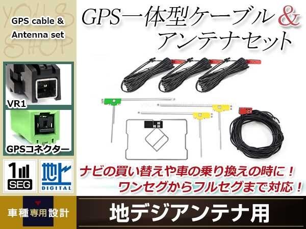 GPS一体型内蔵ケーブル フィルムアンテナセット ワンセグ フルセグ VR1 コネクター TOYOTA NHZA-W59G_画像1