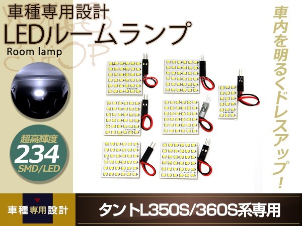 LEDルームランプ タント L350S/L360S SMD/LED ルームランプセット 7P 234発 純正交換式 バルブ ライト ホワイト イルミ 室内灯 車内灯_画像1