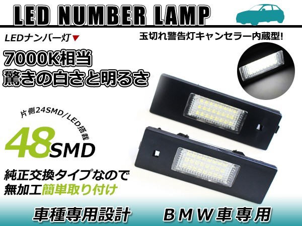 LEDライセンスランプ BMW BM 6シリーズ E64N 球切れ警告灯キャンセラー内蔵 抵抗 ホワイト 白 ナンバー灯 車幅灯 ユニット_画像1
