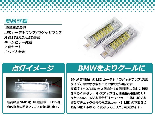 LEDラゲッジランプ BMW BM 7シリーズ E65 球切れ警告灯キャンセラー内蔵 トランク 抵抗 ホワイト 白 リア 荷物 ルームランプ_画像2
