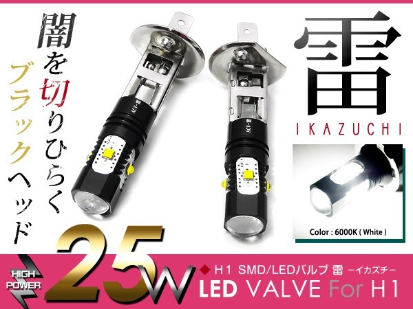 LEDフォグランプ エスケープ EP系 LEDバルブ ホワイト 6000K相当 H1 25W SMD 2個セット 交換用_画像1