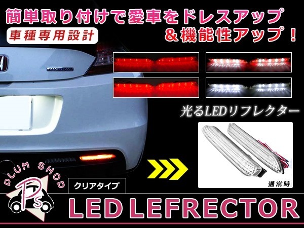 LEDリフレクター クリア アルファード 20系 42発 左右セット リア 反射板 エアロ テールランプ ハイマウント_画像1