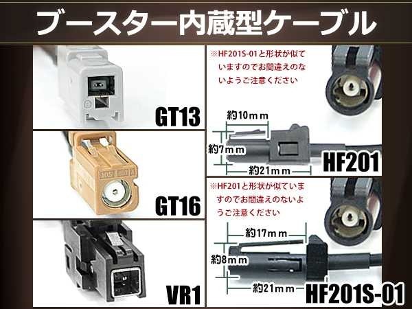 地デジアンテナ ブースター内蔵ケーブル 2個 アンテナコード 5m ワンセグ フルセグ GT16 コネクター carrozzeria AVIC-ZH9000_画像3