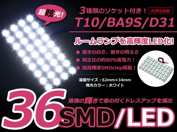 LEDルームランプ 基盤セット 日産 スカイラインGTR/GT-R R33 センター セット SMD ホワイト 白 純正交換用 車内ライト_画像1