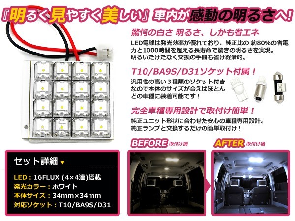 LEDルームランプ 基盤セット トヨタ カローラ フィールダー NZE/ZRE16#系 フロントランプ セット FLUX ホワイト 白 純正交換用 車内ライト_画像2