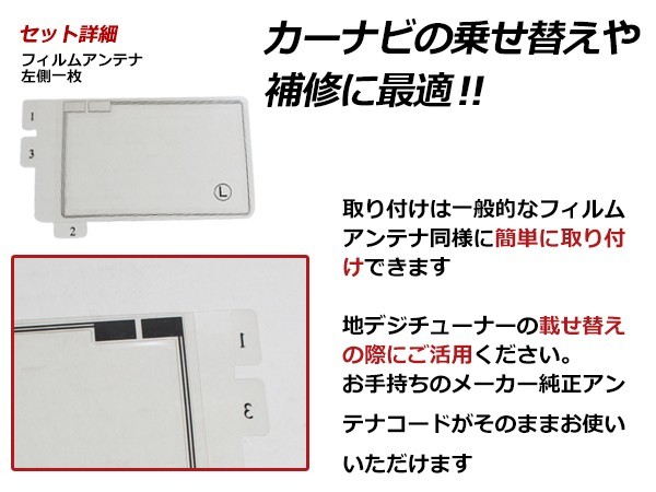 高感度 フィルムアンテナ イクリプス AVN779HD スクエア型 L 1枚 カーナビ 電波 エレメント 受信感度アップ_画像2