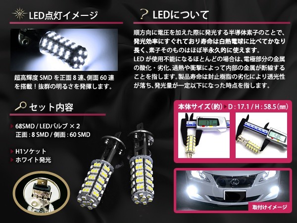 LEDフォグランプ ランティス CBA系 LEDバルブ ホワイト 6000K相当 H3 68発 SMD 2個セット 交換用_画像2