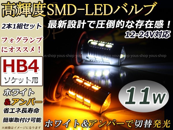 ランクル 100 UZJ HDJ100 前期 11W デイライト 黄 LEDバルブ HB4 プロジェクター フォグランプ ウインカーポジション ウイポジ_画像1