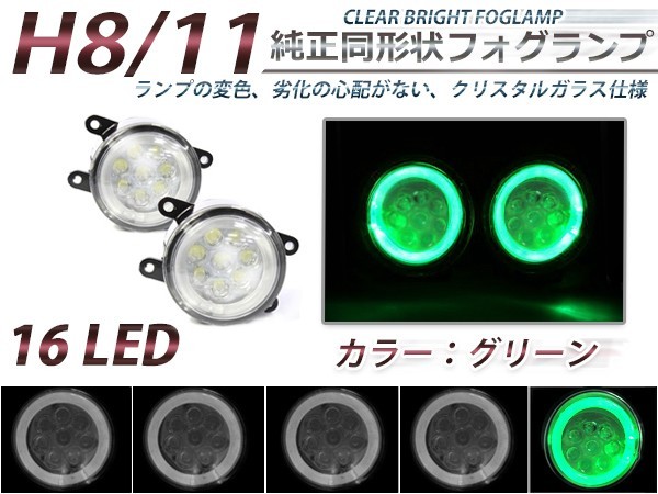 CCFLイカリング内蔵 LEDフォグランプ ホンダ N-WGN NWGN エヌワゴン JH1/JH2 2個セット グリーン 緑 フォグランプユニット 本体 交換用_画像1