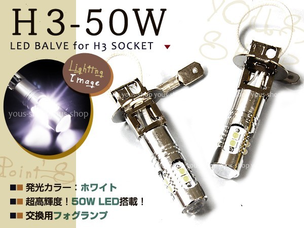 プレオLR/RS/RM前期 RA1 H3 LEDバルブ フォグランプ 50W CREE_画像1