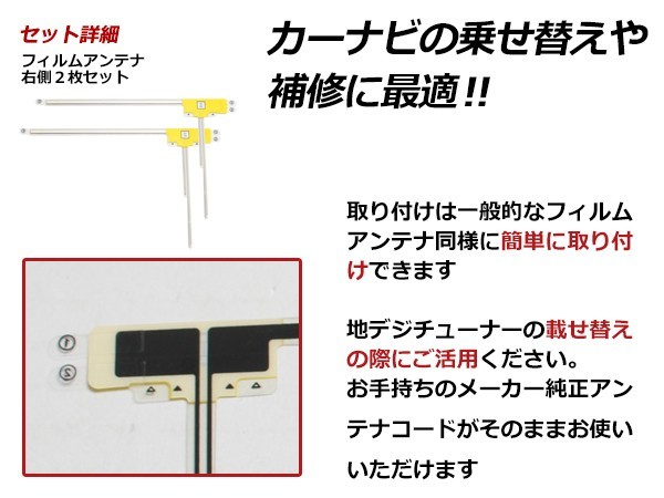 高感度 フィルムアンテナ カロッツェリア 楽ナビ AVIC-MRZ09II L型 R 2枚 カーナビ 電波 エレメント 受信感度アップ_画像2