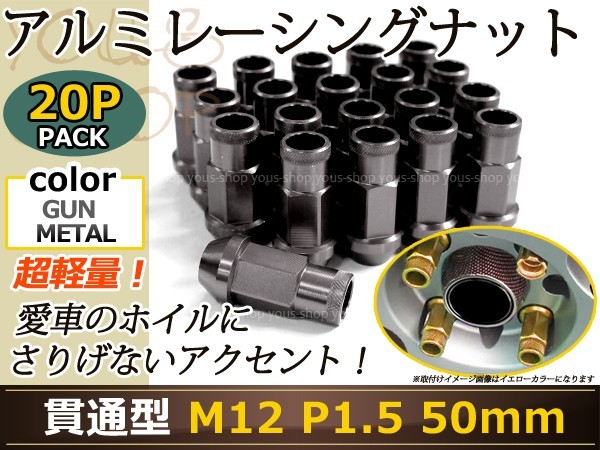 N-ONE JG1/2 レーシングナット アルミ ホイール ナット ロング トヨタ 三菱 ホンダ マツダ ダイハツ M12×P1.5 50mm 貫通型 灰色 ガンメタ_画像1