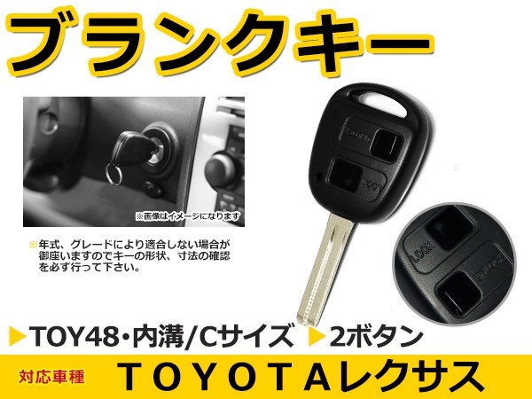 ブランクキー クラウンマジェスタ 表面2ボタン 交換に リペア スペアキー トヨタ車 かぎ 純正品質 キーレス 新品_画像1