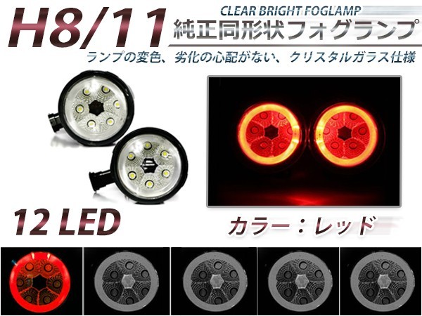 CCFLイカリング内蔵 LEDフォグランプ 日産 エクストレイル X-TRAIL XTRAIL T31系 2個セット レッド 赤 フォグランプユニット 本体 交換用_画像1