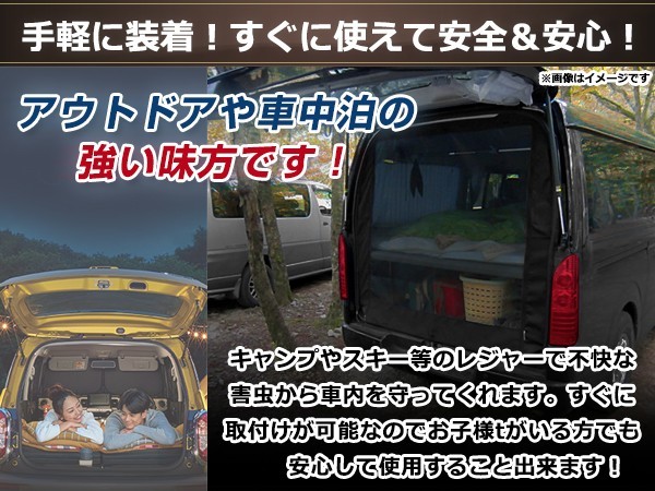 200系 ハイエース ラゲッジ リアゲート用 トランク 防虫ネット 虫除け アウトドア 車中泊 キャンプ テント 蚊帳 網戸 リア_画像3