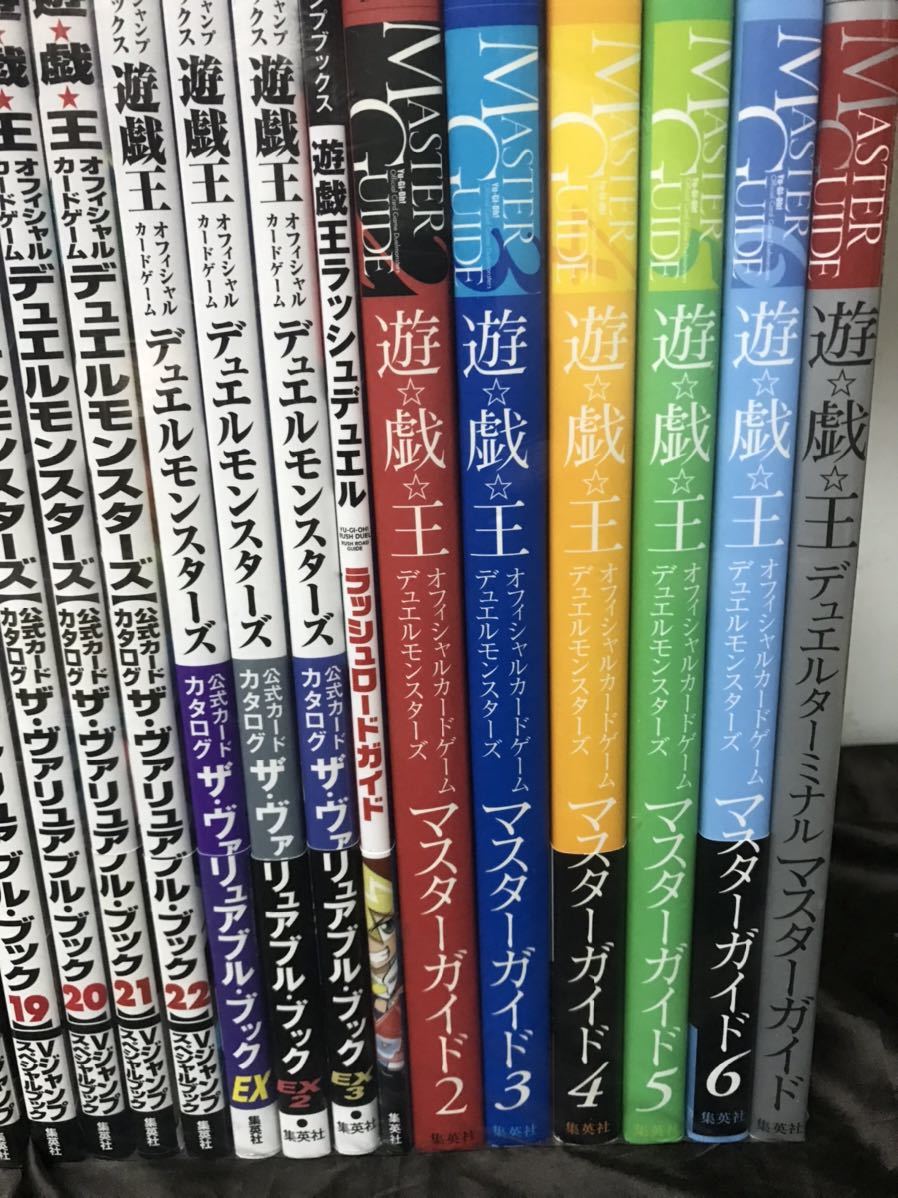 遊戯王 ザ・ヴァリュアブルブック 1~22、EX1~3 マスターガイド 遊戯王 ザ・ヴァリュアブルブック 1~22、EX1~3 マスターガイド