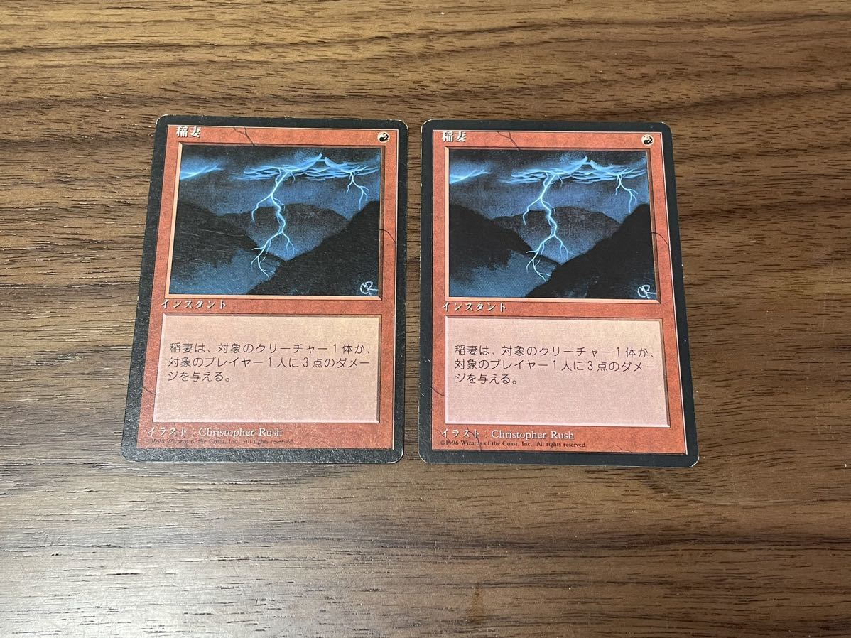 マジックザギャザリングMTG 稲妻 2枚セット_画像1