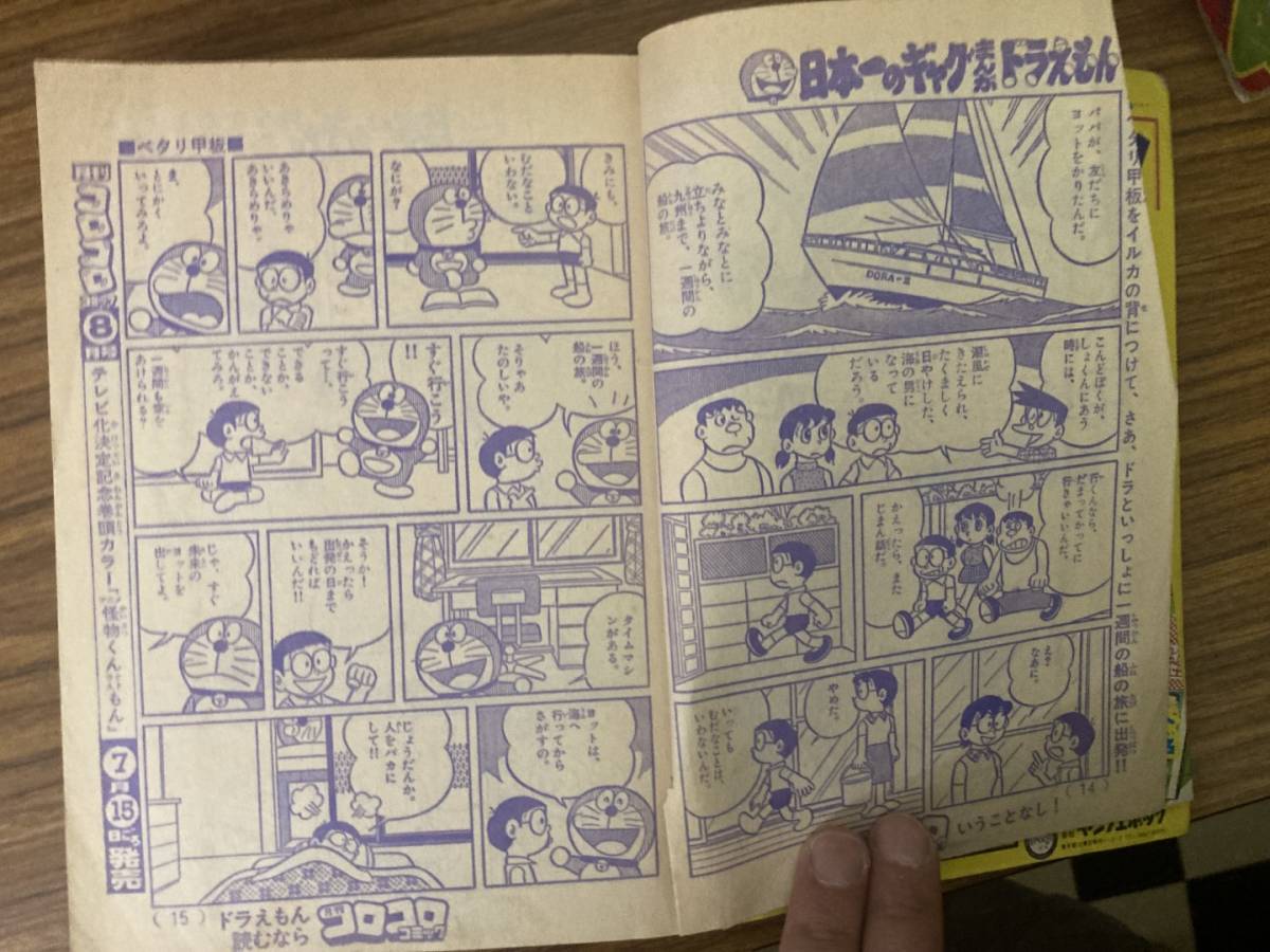 月刊コロコロコミック 激烈サービス夏祭り号 1980年 7月号 No.27 小学館 / 怪物くん ドラえもん あさりちゃん 他 昭和レトロ　当時物　/NT_画像7