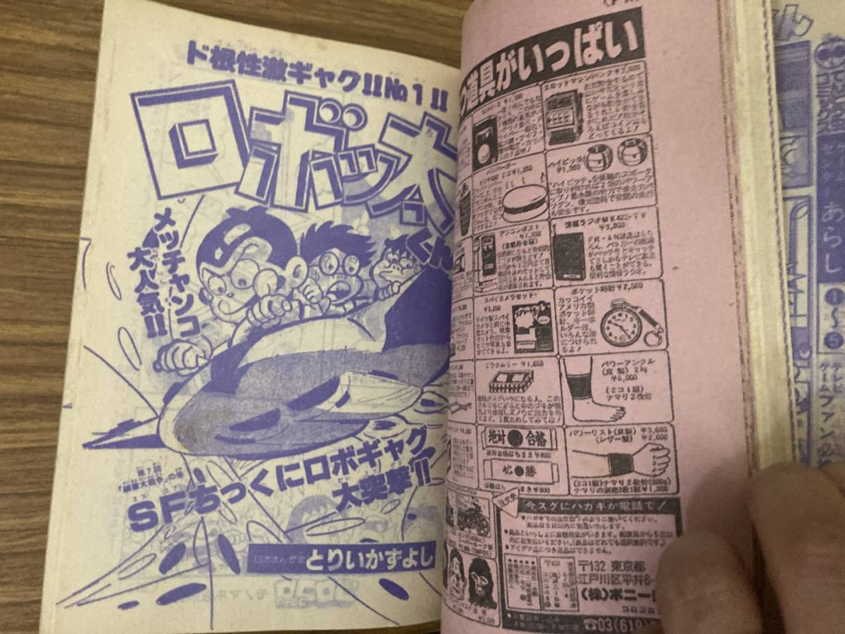 月刊コロコロコミック 1981年7月号 ドラえもん 藤子不二雄 21エモン おじゃまユーレイくん 他/NT2_画像9