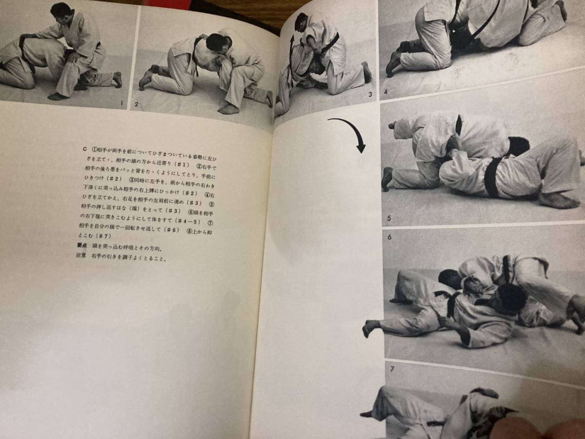 即決 送料無料 連続分解写真による 柔道の技法 投技編&寝技編/工藤一