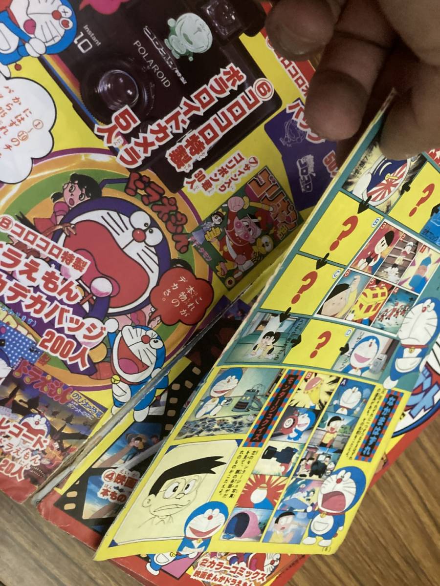 コロコロコミック 1980年 4月号 怪物くん おじゃまユーレイくん コロコロコミック 1980年 4月号 怪物くん おじゃまユーレイくん