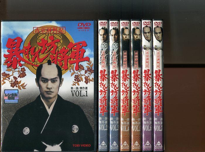 吉宗評判記 暴れん坊将軍 第一部傑作選 全巻／全7巻 DVD 松平健-