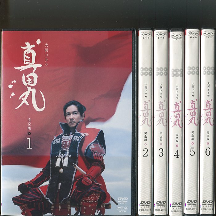 DVD NHK大河ドラマ 真田丸 完全版 全13巻 全巻セット 堺雅人-