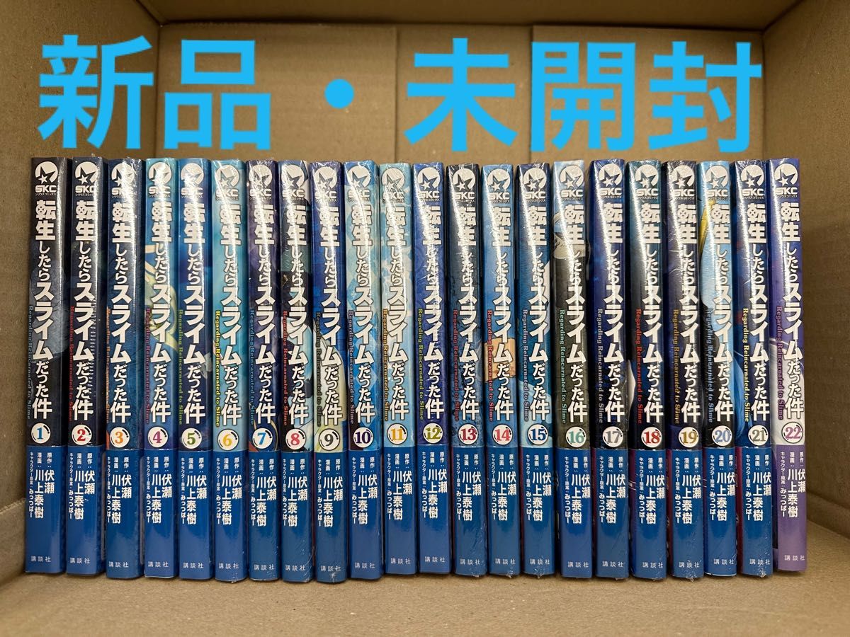 転生したらスライムだった件（転スラ）1〜22 全巻セット レンタル落ち-