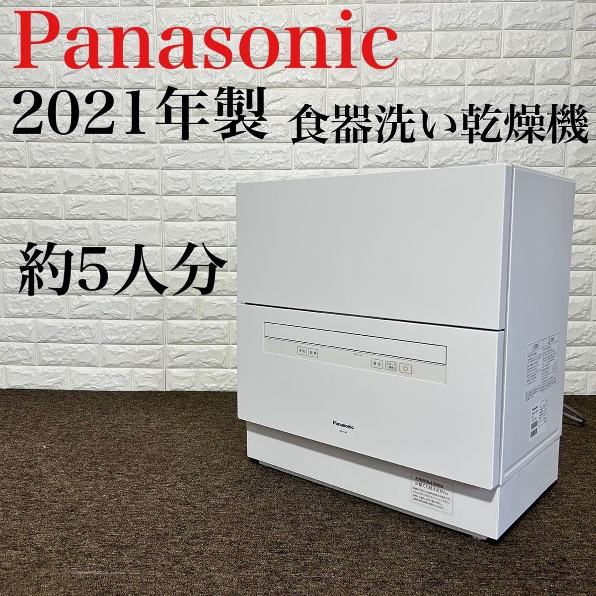 Panasonic食洗機　NP-TA4  2021年製