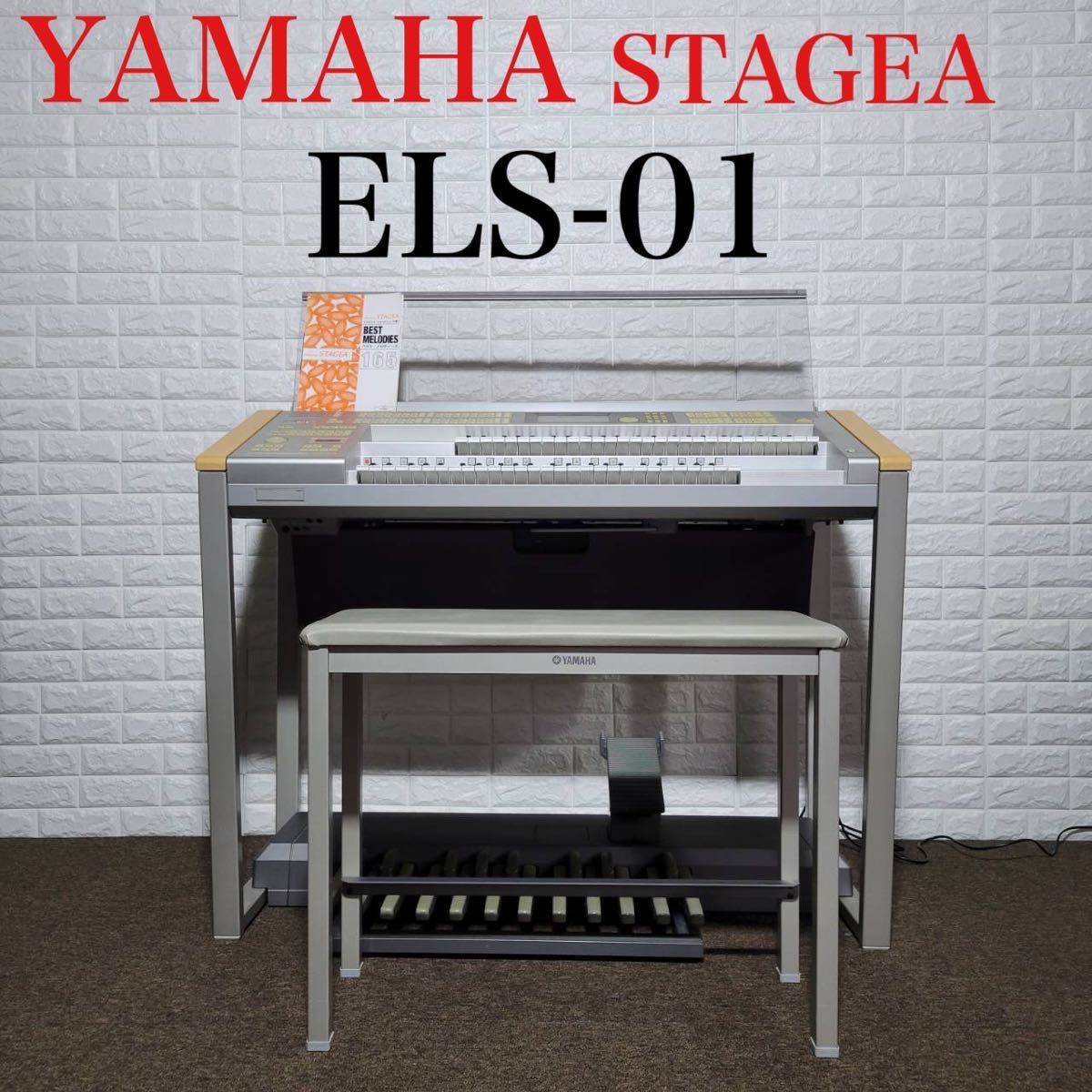 福袋 YAMAHA エレクトーン ELS-01 ステージア 音楽 ピアノ M0170 鍵盤