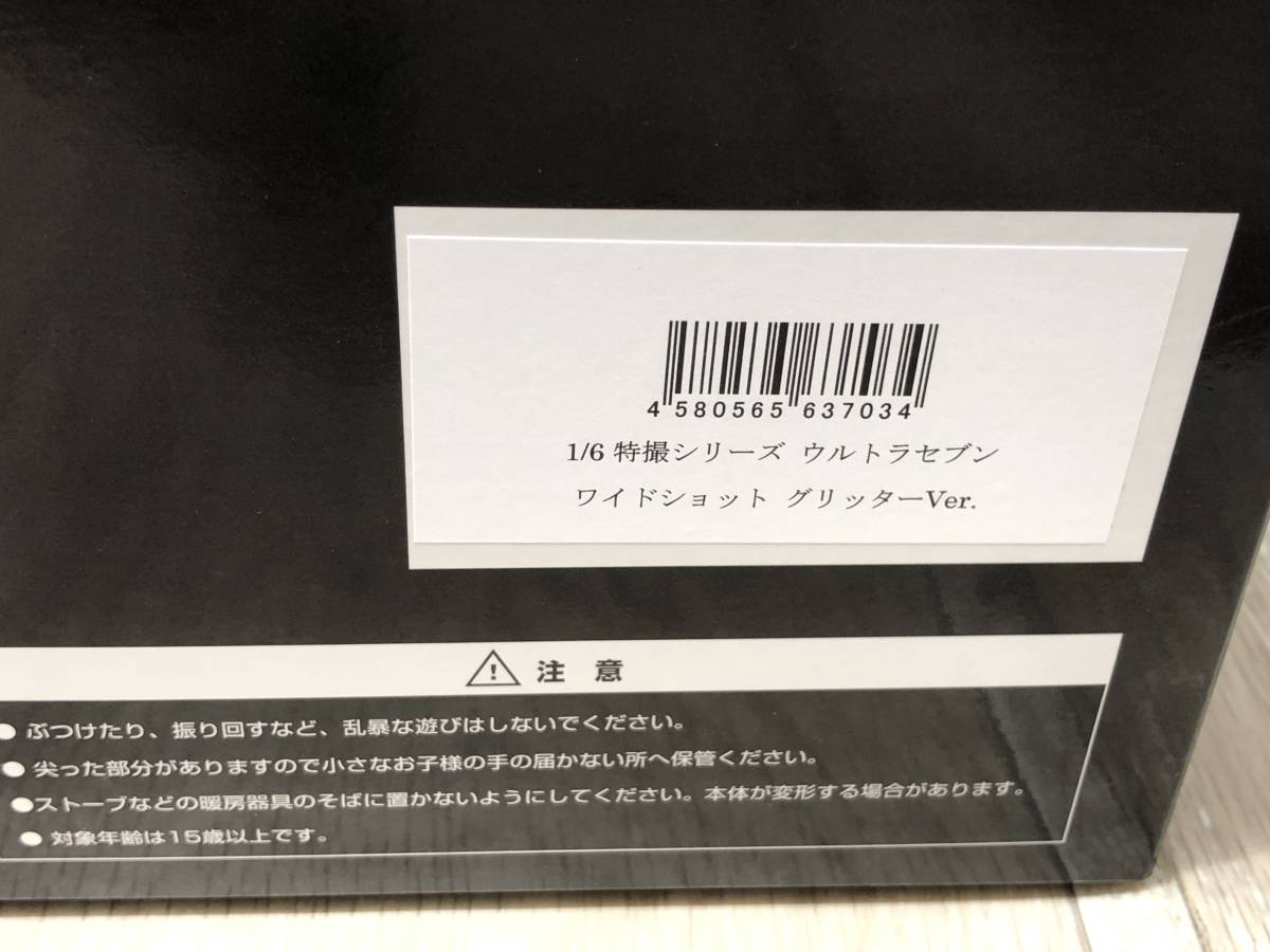 期間限定送料無料】 お買得】 ウルトラセブン 【未開封】ahamo 4/16