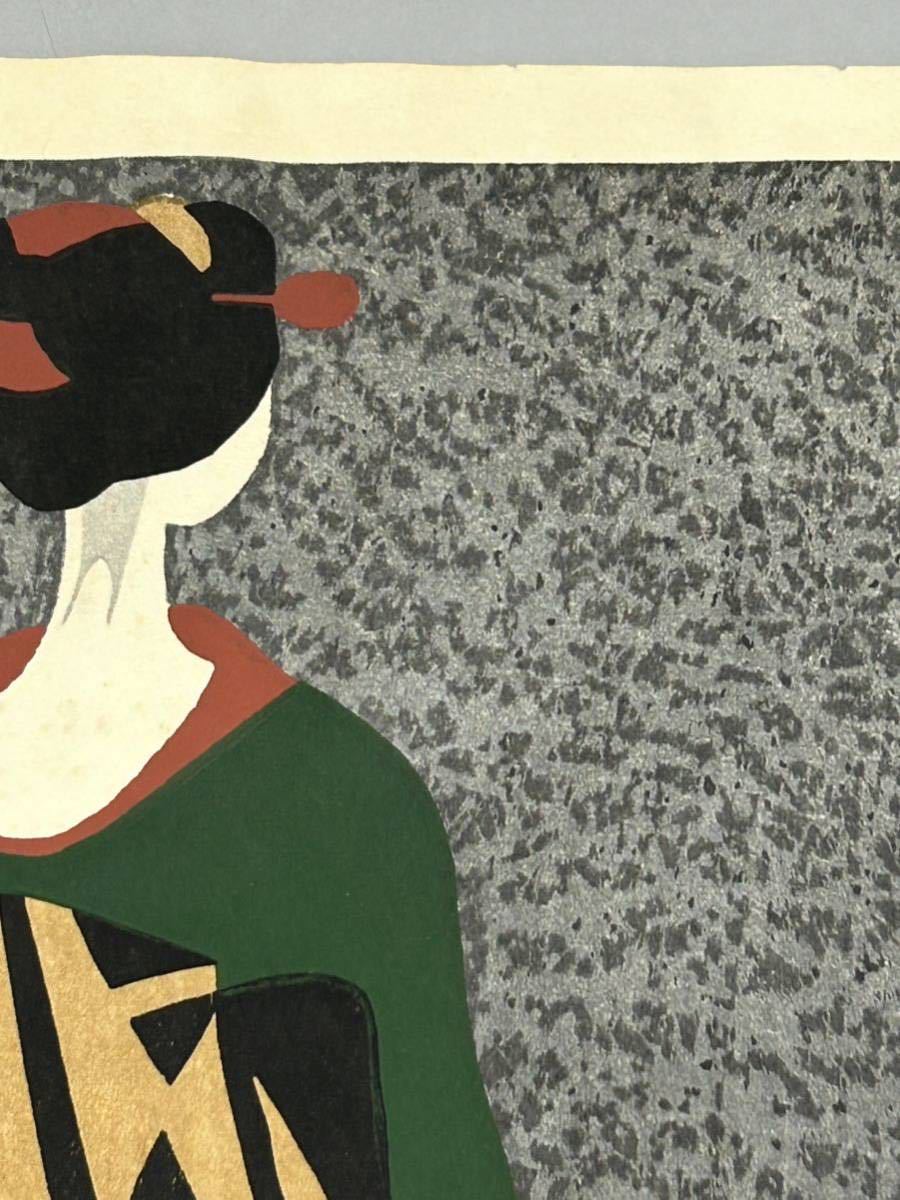 斎藤清 「舞妓」希少 印有 本人サイン入り 木版画 斉藤清 新版画 斎藤清 「舞妓」希少 印有 本人サイン入り 木版画 斉藤清 新版画