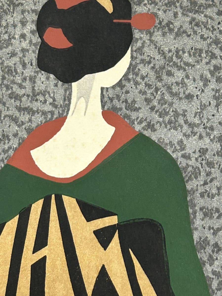 斎藤清 「舞妓」希少 印有 本人サイン入り 木版画 斉藤清 新版画 斎藤清 「舞妓」希少 印有 本人サイン入り 木版画 斉藤清 新版画