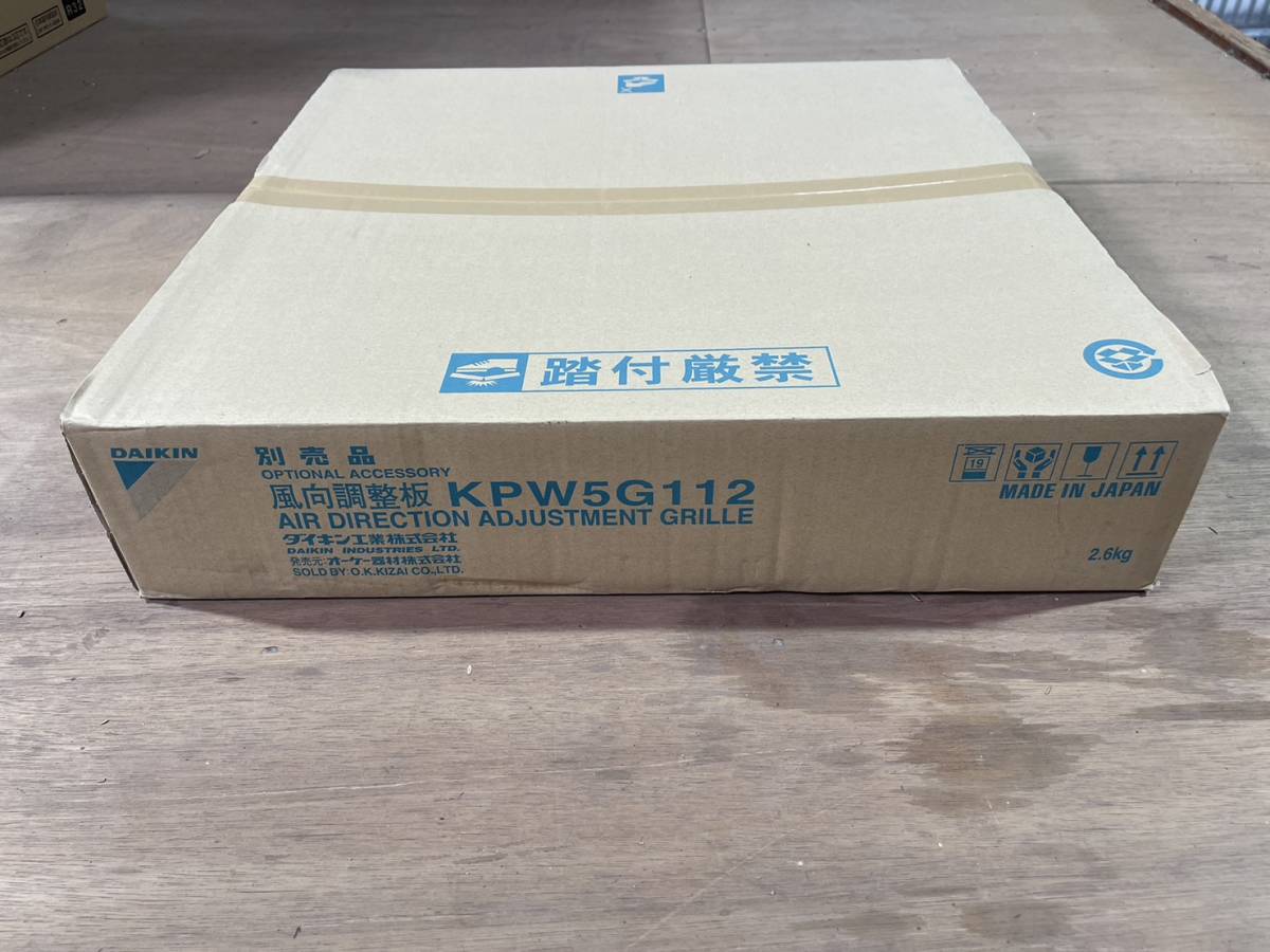 【新品未開封】DAIKIN　ダイキン工業　KPW5G112　オーケー器材　パッケージエアコン用　風向調整板　単品　在庫