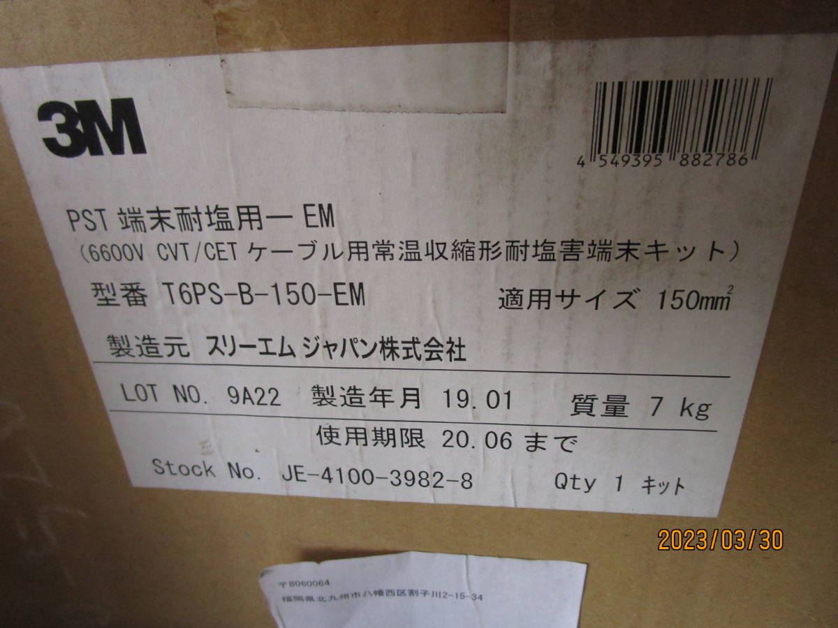 油谷 №3153 端末耐塩用EM 3M T6PS-B-150-EM 高圧ケーブル端末処理 6600Ｖ CVT／CET 常温収縮型耐塩害端末キット 適合サイズ150㎜2 _画像2