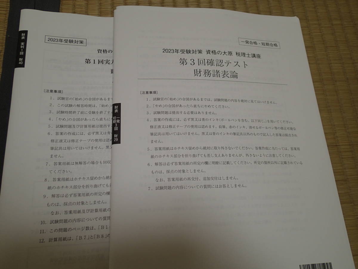 資格の大原 税理士講座 ほぼフルセット 理論テキスト 計算 資格の大原 税理士講座 ほぼフルセット 理論テキスト 計算