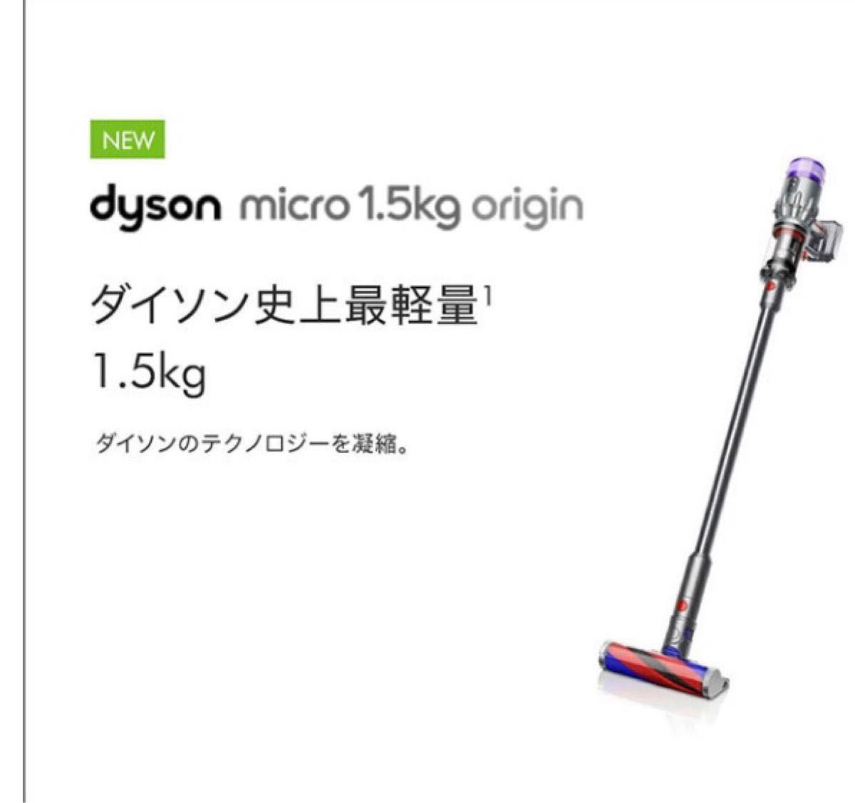 Dyson Micro 1.5kg Origin SV21FFENT 新品 SV12FFENT
