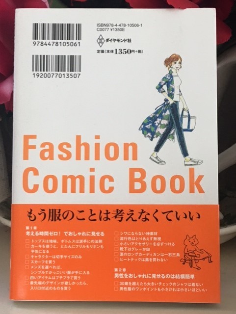 正直、服はめんどくさいけれどおしゃれに見せたい●だれよりも手抜きをして、だれよりもおしゃれに見せよう● 美品