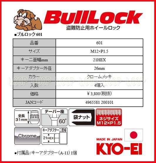 [ new goods ] anti-theft for wheel lock .. industry bulllockbru lock Daihatsu M12-1.5 21HEX chrome plating one stand amount (4 piece ) 601