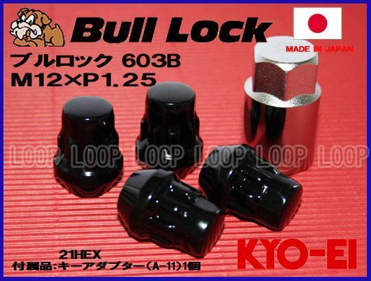 [ new goods ] anti-theft for wheel lock .. industry bulllockbru lock Suzuki M12-1.25 21HEX black one stand amount (4 piece ) 603B