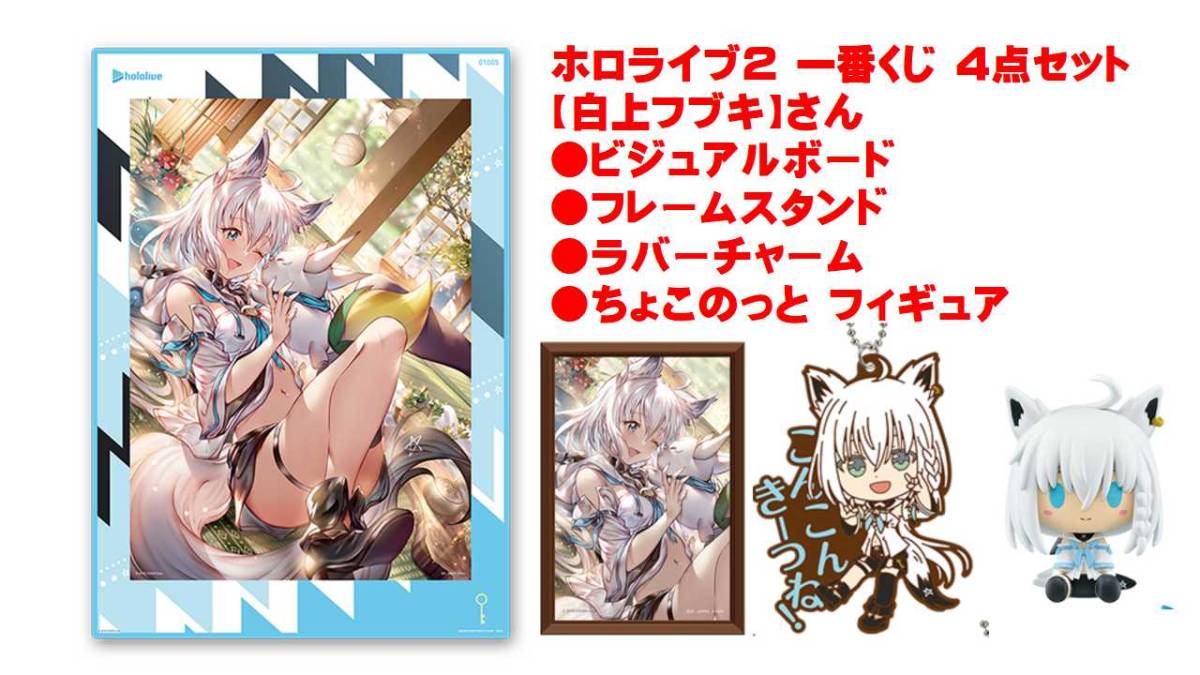 即納!最大半額! 一番くじ ホロライブ Vol.2 フレームスタンド賞 雪花